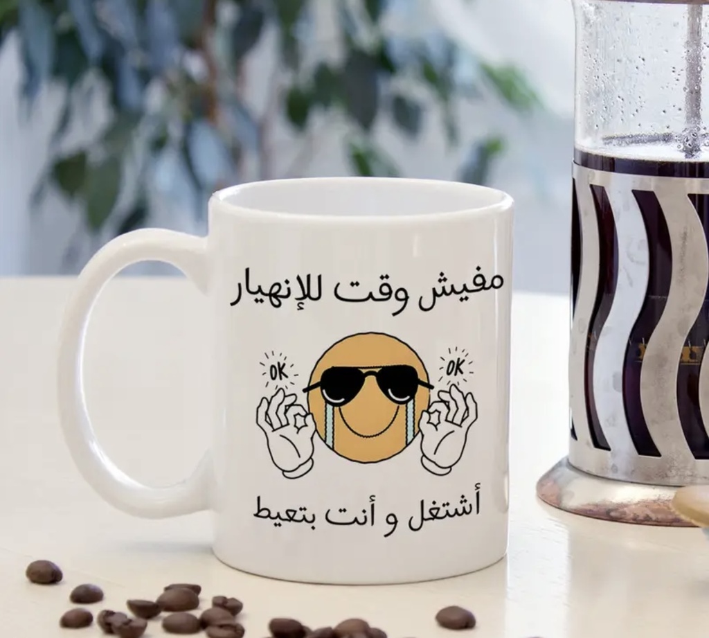 Arabic مفيش وقت للانهيار mug