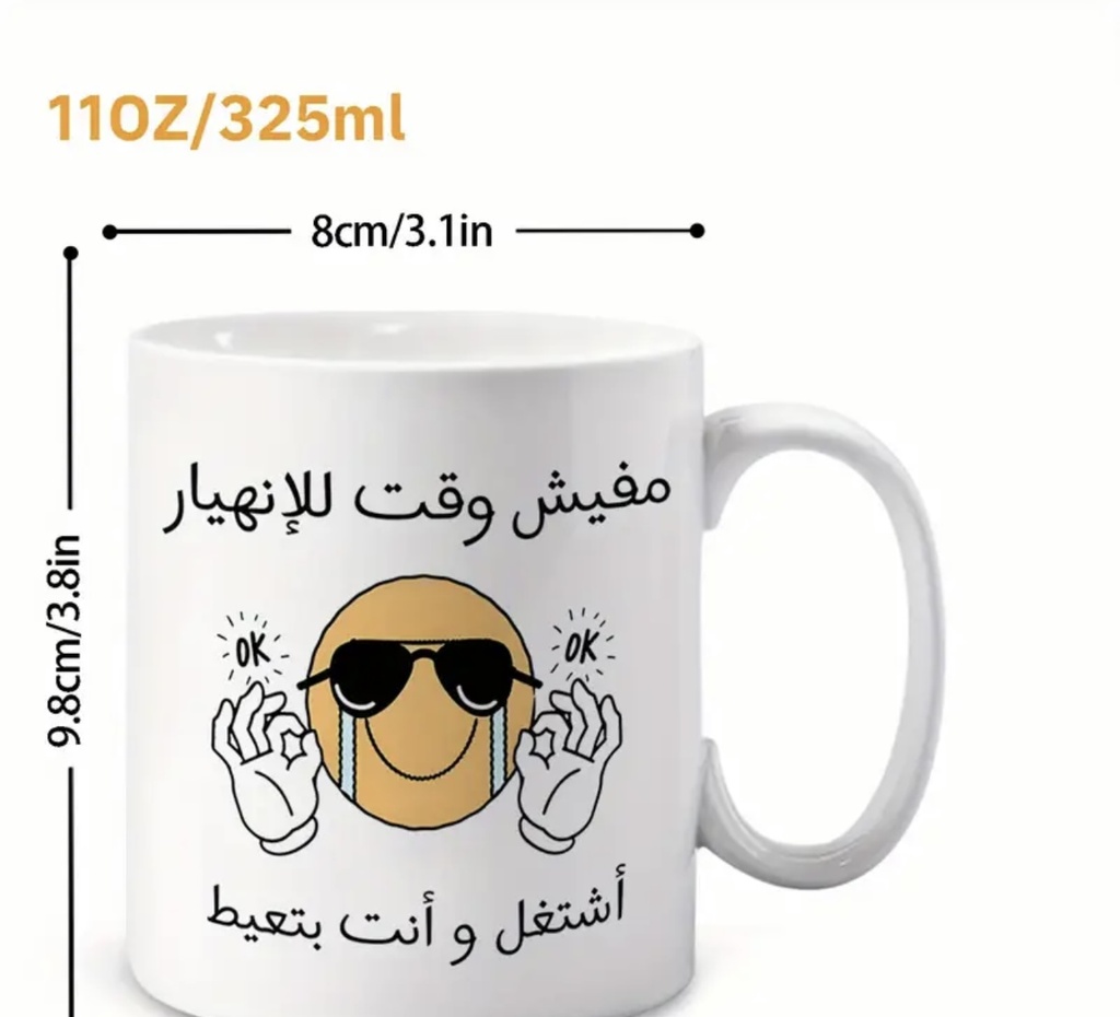 Arabic مفيش وقت للانهيار mug