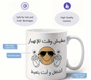 Arabic مفيش وقت للانهيار mug
