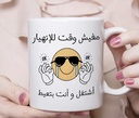 Arabic مفيش وقت للانهيار mug
